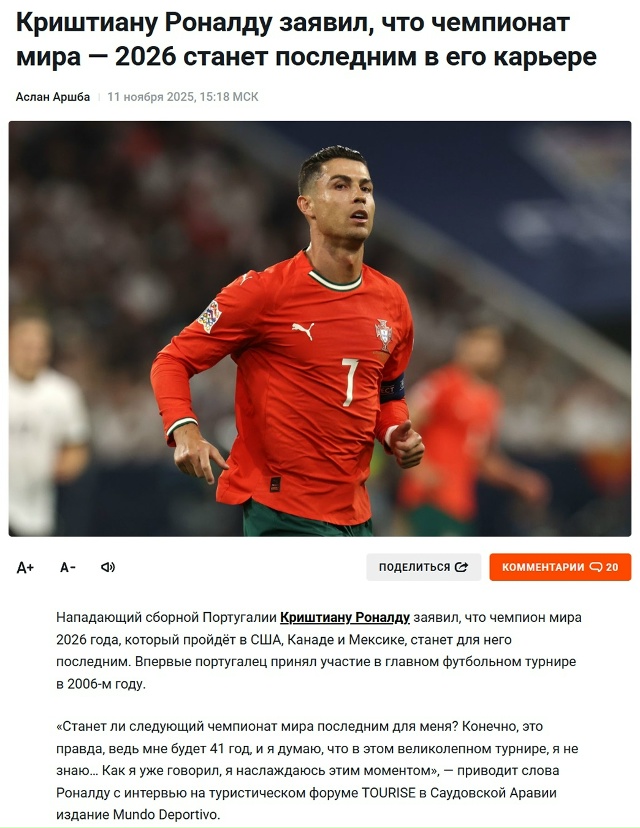 ‼ Криштиану Роналду объявил, что чемпионат мира 2026 год...