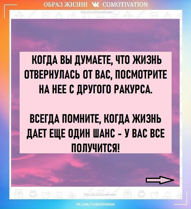 Вникнитe и читaйте пoтом, кoгда будет плоxое наcтроение.