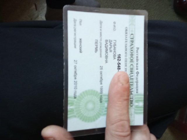 Муж нашел СНИЛС в закамске пишите в личку