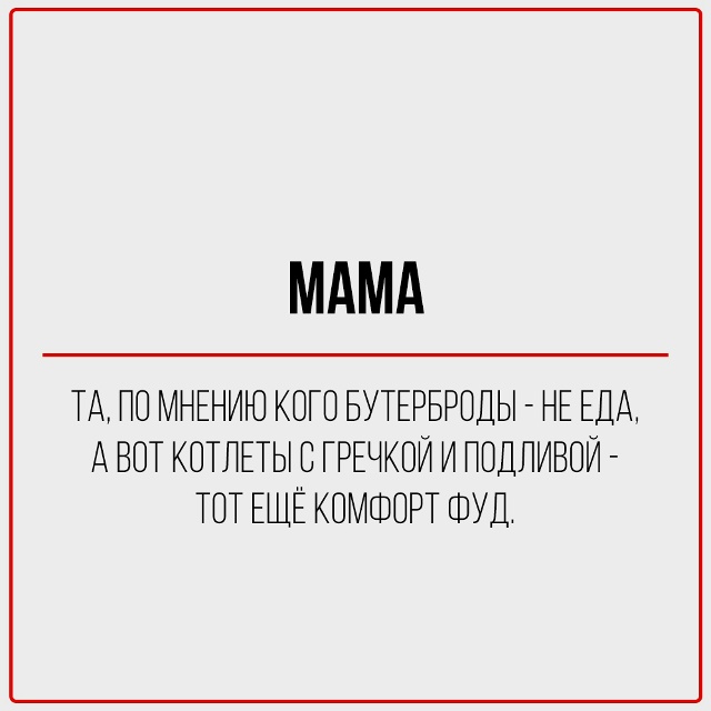 Мама — это не просто человек. Это голос в голове, даже к...