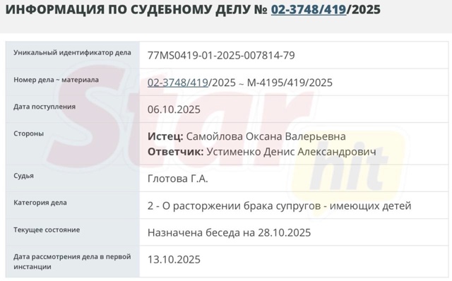 ⚡️ Предварительное заседание назначено на 28 октября, ...