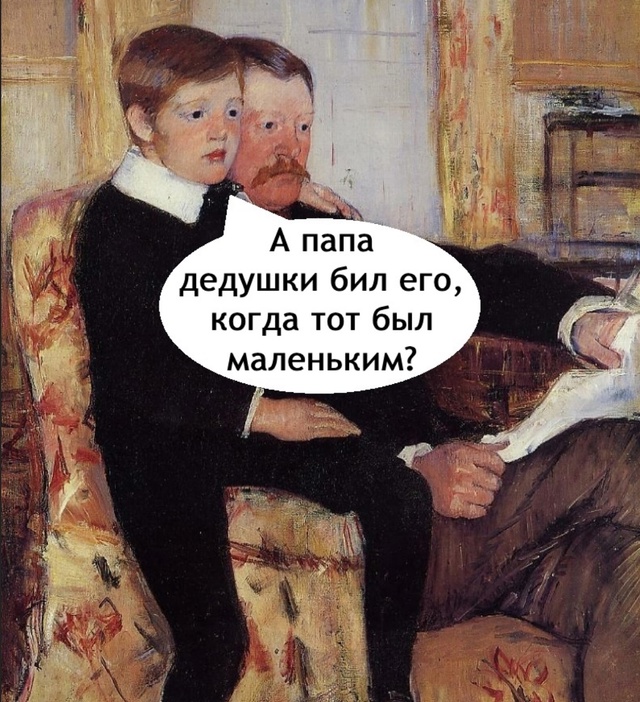 Батя фигни не скажет
