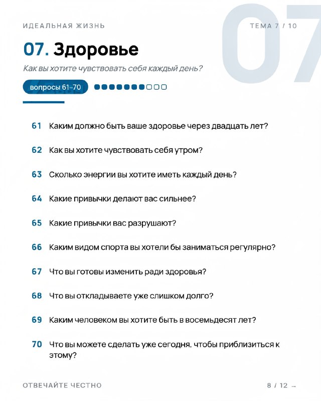 90 вопросов, чтобы почувствовать себя лучше — психотерапевт составил список, который поможет разобра