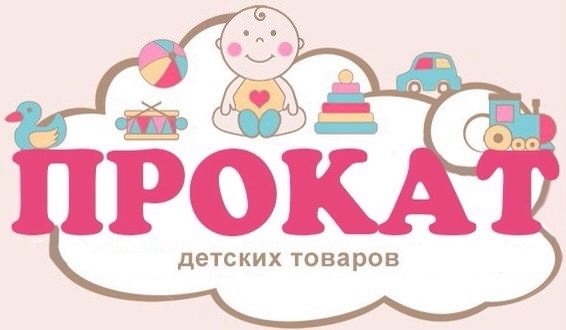 ✨ПУНКТ ПРОКАТА ПРЕДМЕТОВ ПЕРВОЙ НЕОБХОДИМОСТИ ДЛЯ НО?...