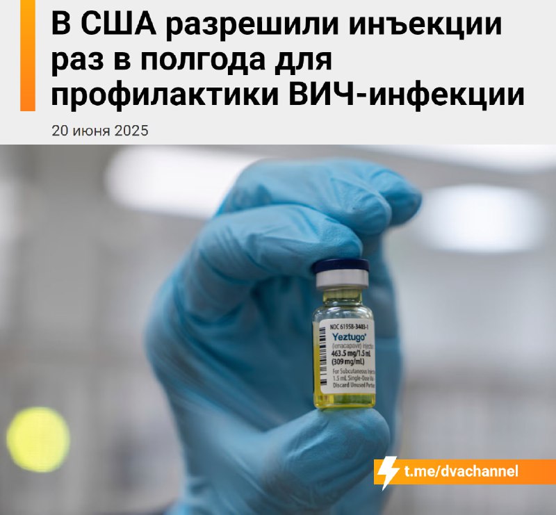 ⚡️ВИЧ официально мёртв: в США представили первую вакцину, которая даёт полную защиту. Препарат под н