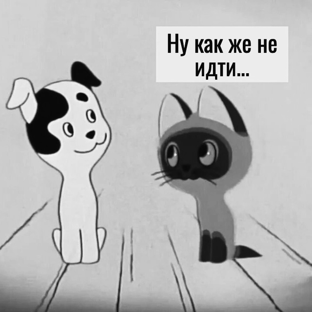 И то верно)