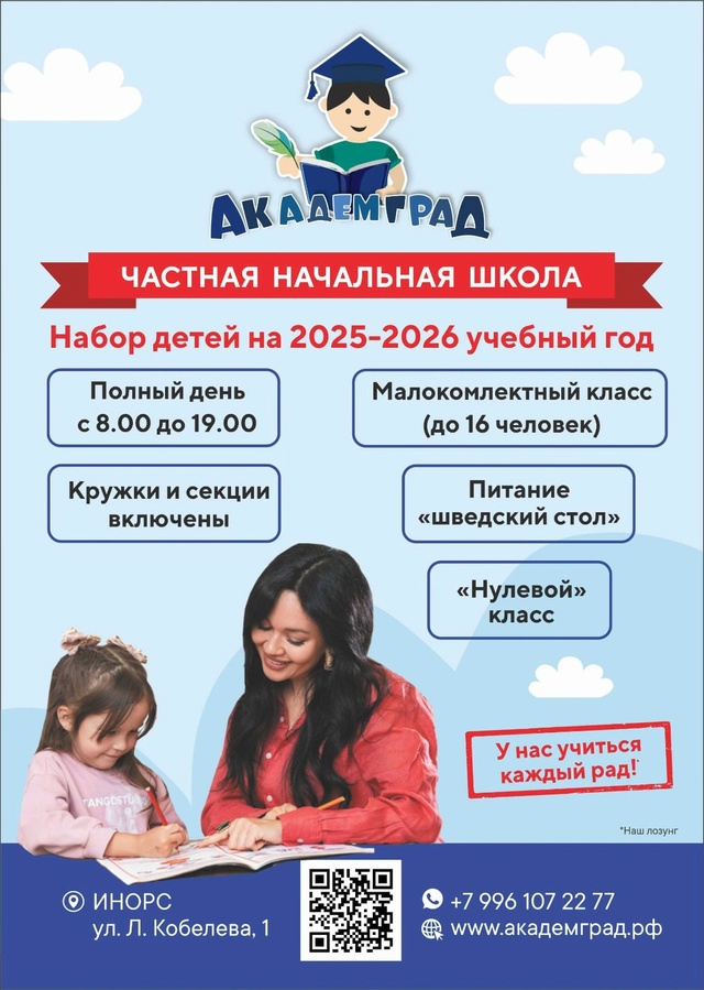❤️Дарите своему ребенку лучшее!
Набор в 0-2 классы! ❤?...