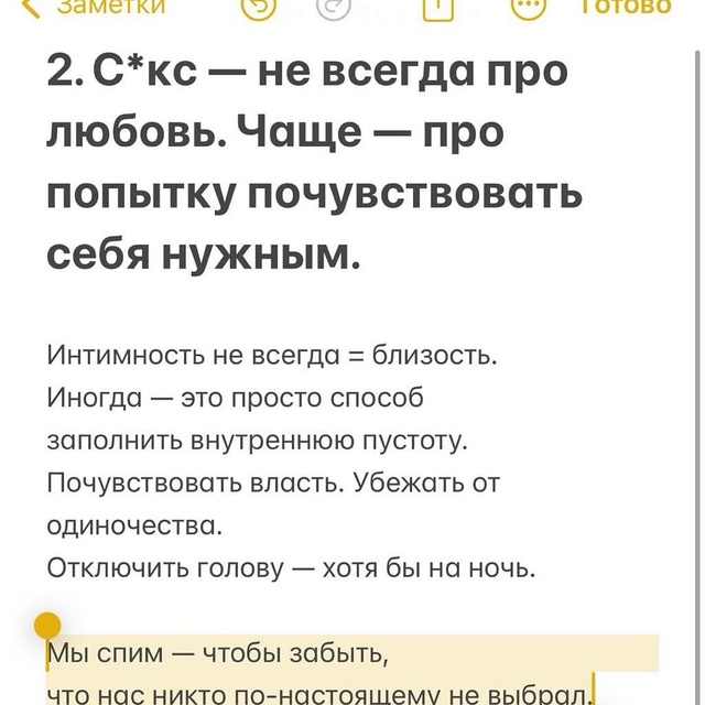 ?Мы путаем любовь и союз.
Чувства — и договор.
Боль — ?...