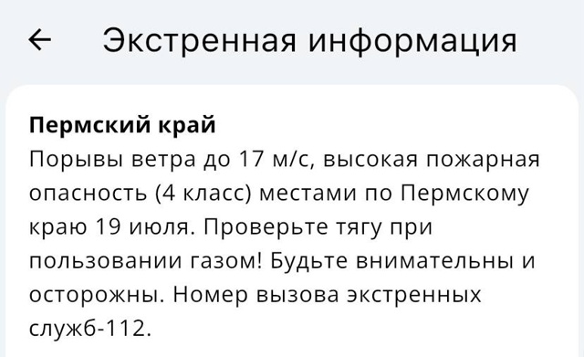 ⚡На завтра в Перми объявлено штормовое предупреждени?...