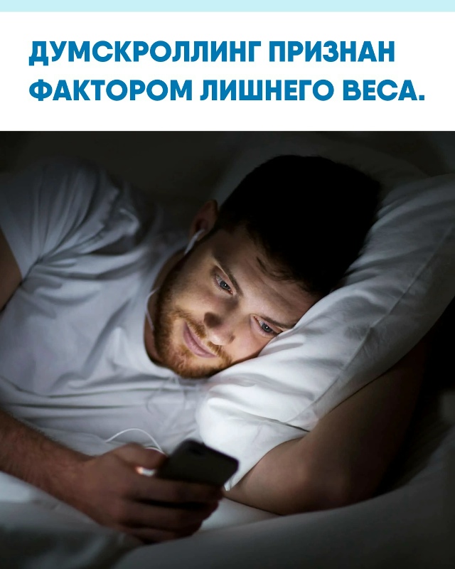 Врачи предупреждают: бесконечное пролистывание новос?...