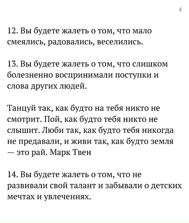 Будете жалеть..