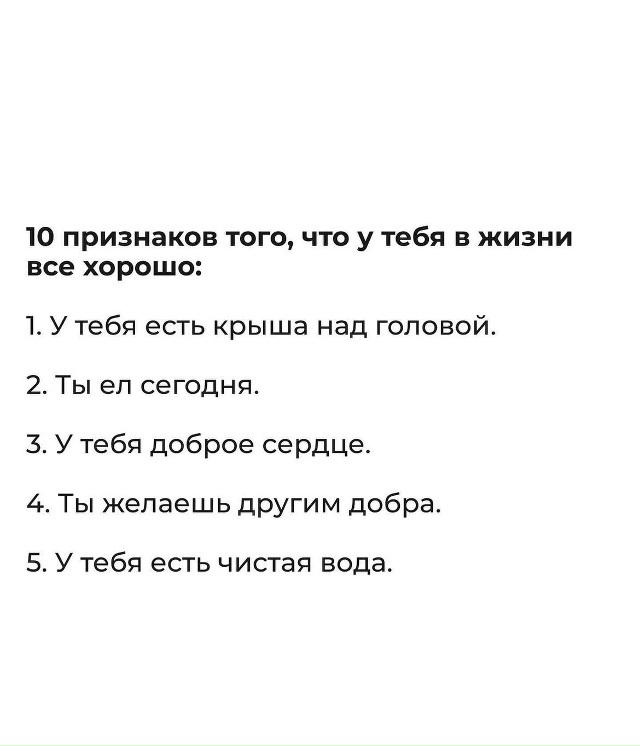 Всегда помни об этом