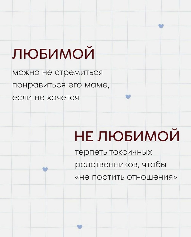 Любовь не про то, чтобы постоянно подстраиваться и быт?...
