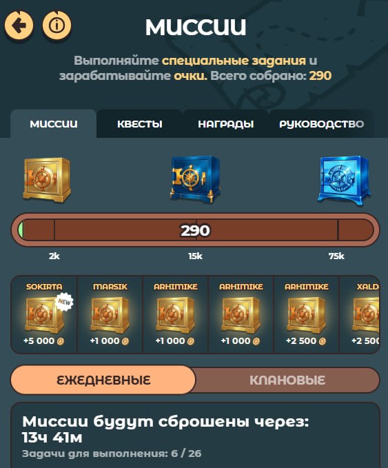 #Labrador 🐶
🐶 Обновления
🎯 Обновленные миссии
Ранее запущенный модуль миссий с системой дополнител