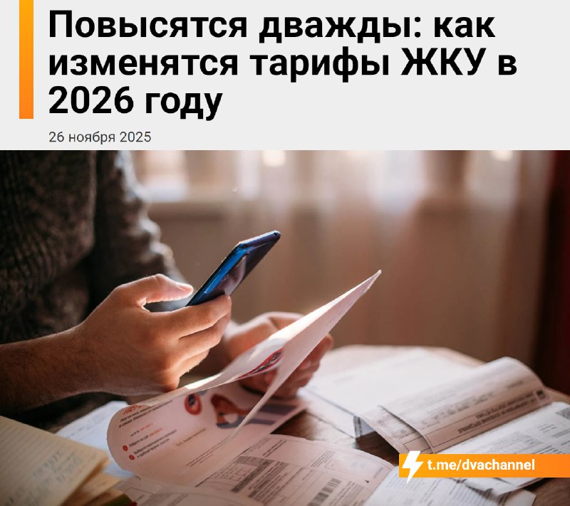 ⚡️В 2026 году россиянам два раза повысят тарифы на коммуналку: с 1 января ЖКУ вырастут на 1,7% из-за