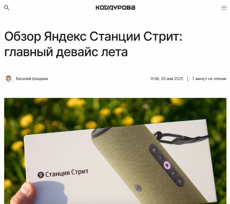 В продаже появилась первая портативная Станция от Яндекса. Устройство можно брать с собой куда угодн
