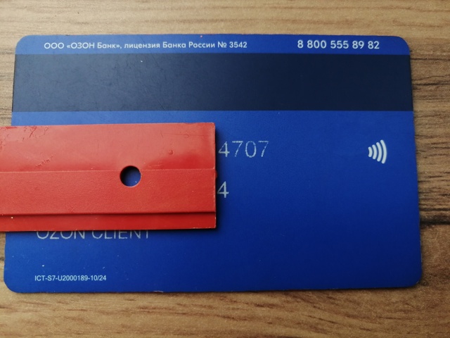 Найдена карта OZON район 8/14 д.с. В л.с.