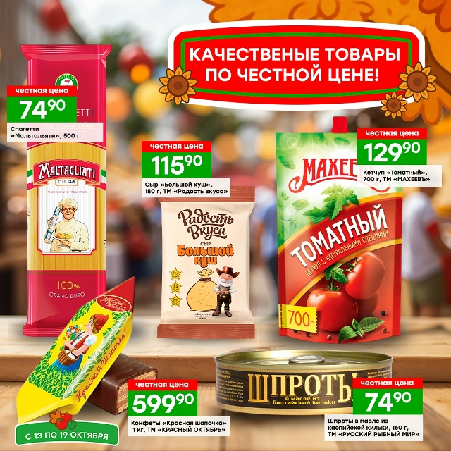 Берите больше, платите меньше, живите лучше!
Ещё больш?...