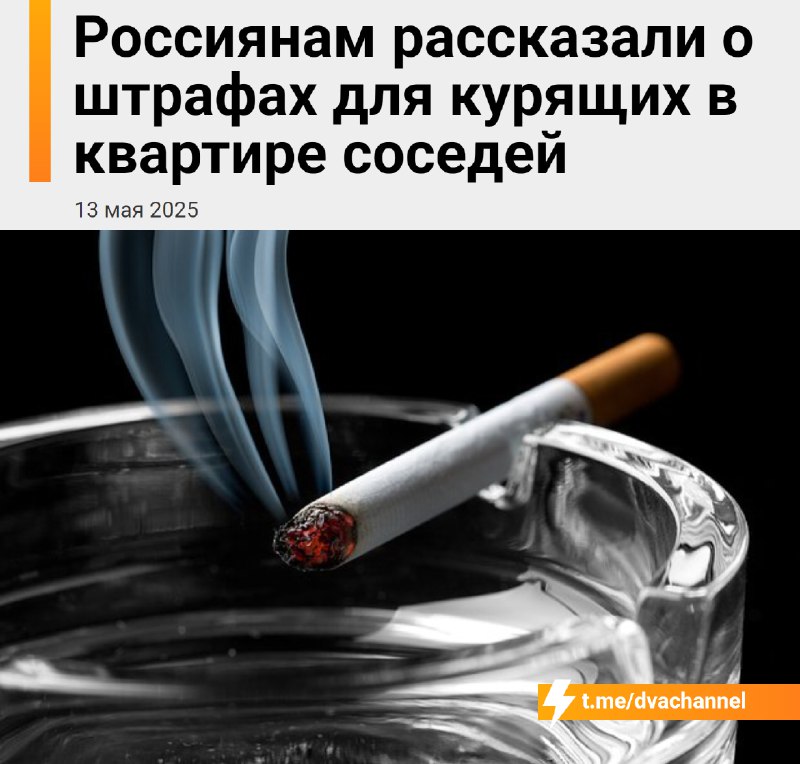 ‼️У себя дома курить больше нельзя — за это можно получить штраф от 500 до 1500 рублей
Неважно, что