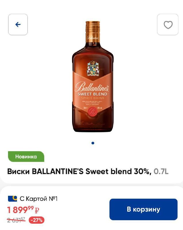 Карамельный виски Ballantine’s появился в России.
Новинка получила вкус с нотками ванили, цена — о