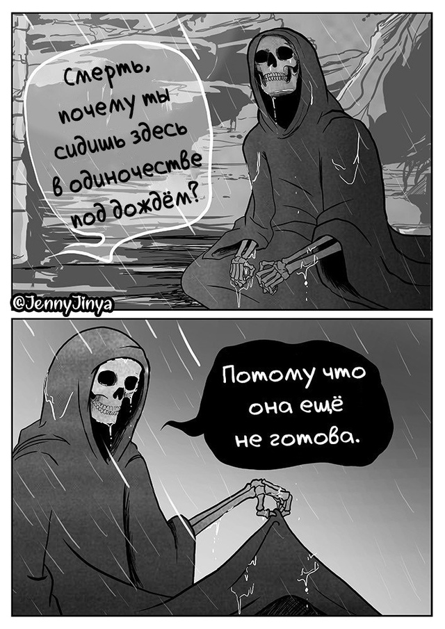 Даже смерть умеет любить ❤‍