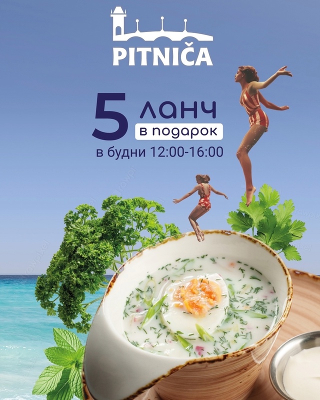 У нас отличная новость от Pitnica!
Заходите в [club75206705|PITNICA] ?...