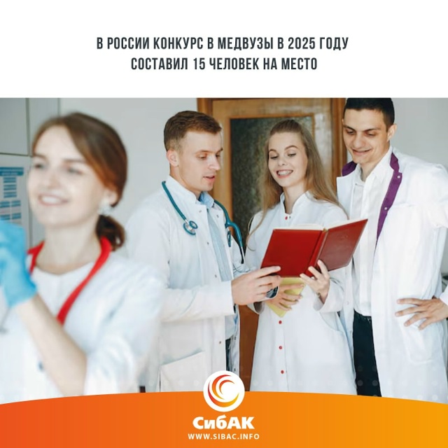 При поступлении в российские медицинские вузы в 2025 год...
