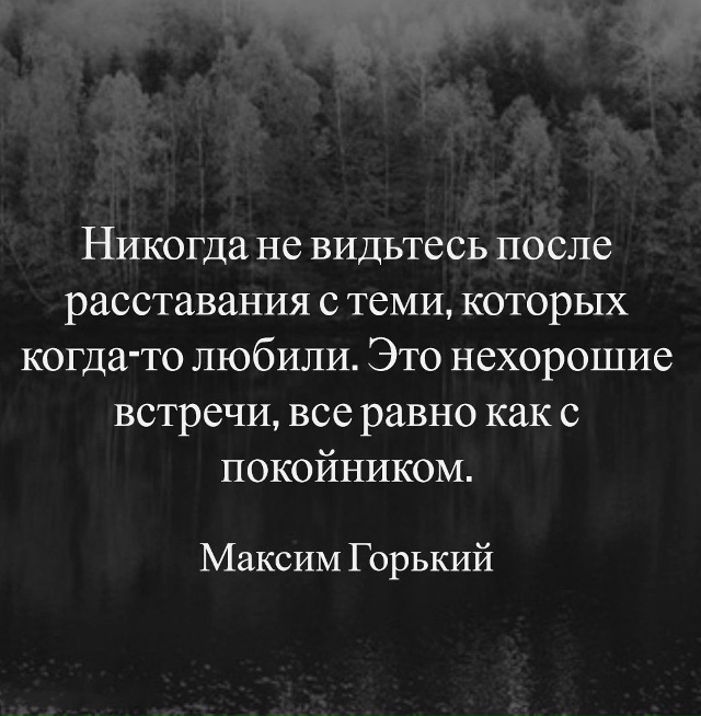 Лучше не видеться..