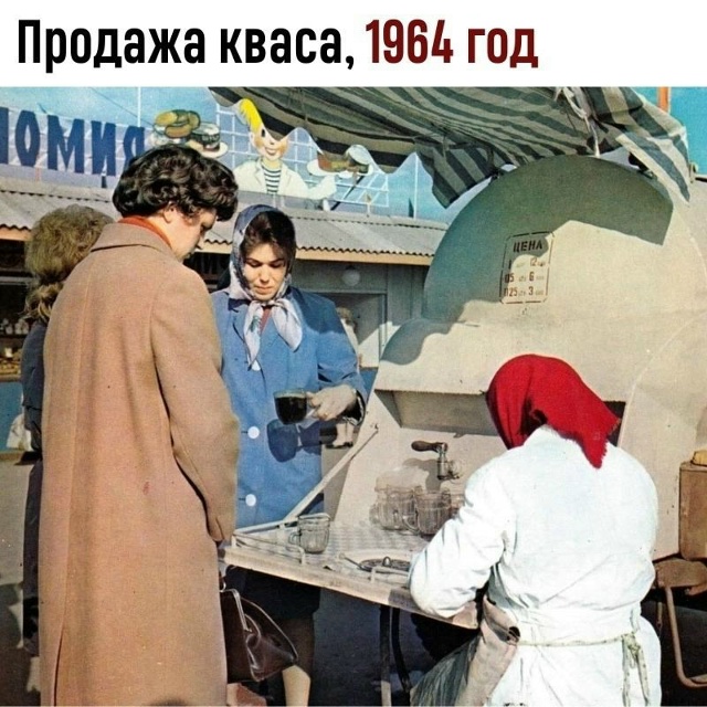 В СССР производились четыре вида хлебного кваса: кисло...