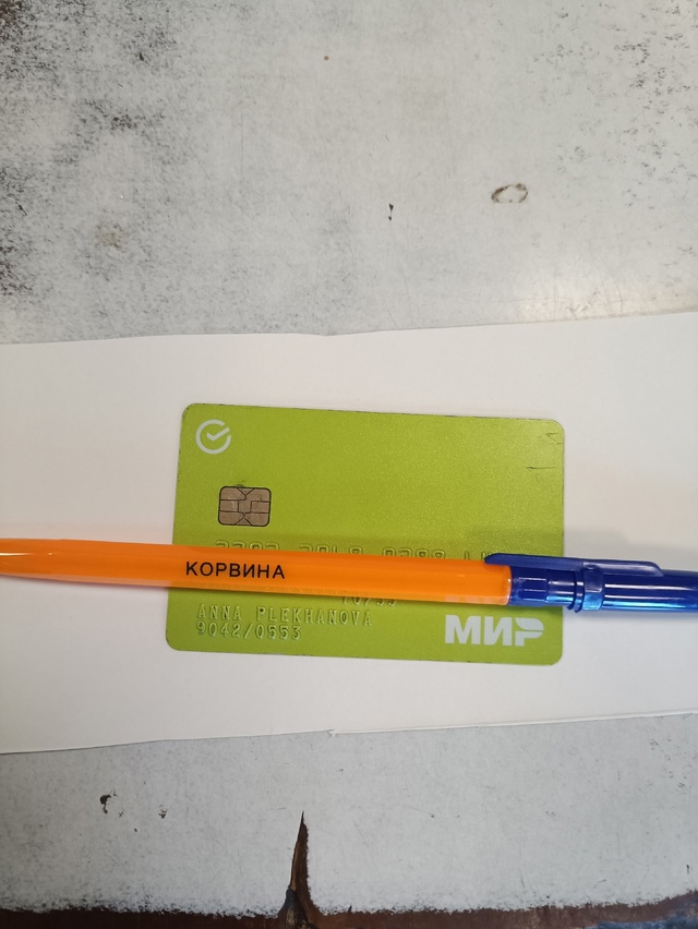 Оставлена карта в Турлаевском магазине. Калиниха.