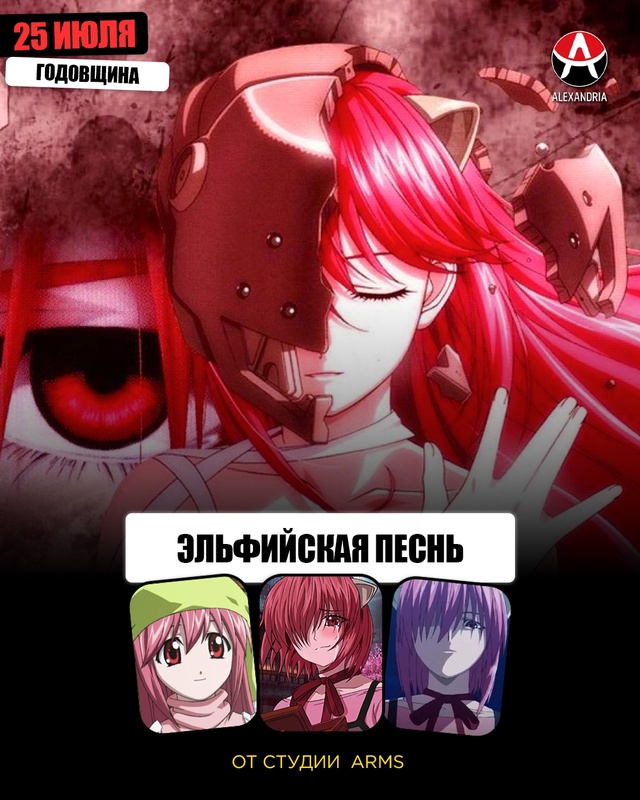 🔥 Годовщина «Эльфийской песни».
Ровно 21 год назад (25-...