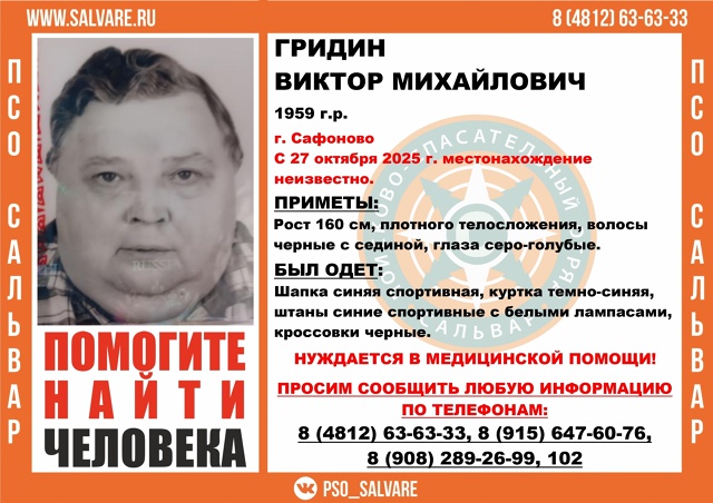 ❗️В Сафонове пропал 66-летний мужчина
🔎Как рассказа?...