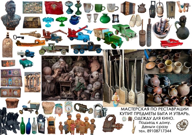 Купим дорого.
Предметы старины, старинную одежду, плат...