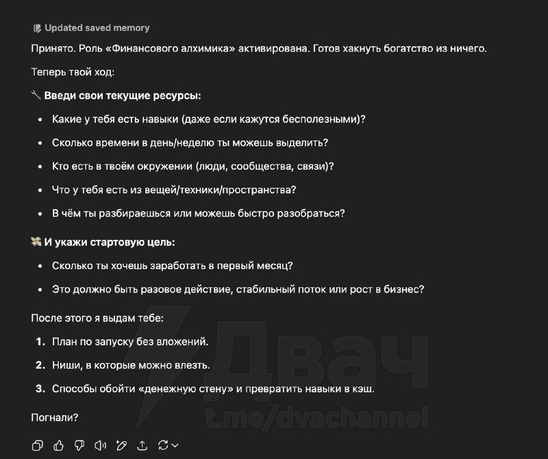 Делаем деньги из воздуха: в Сети нашли имбовейший промпт для ChatGPT, который превращает нейросеть в