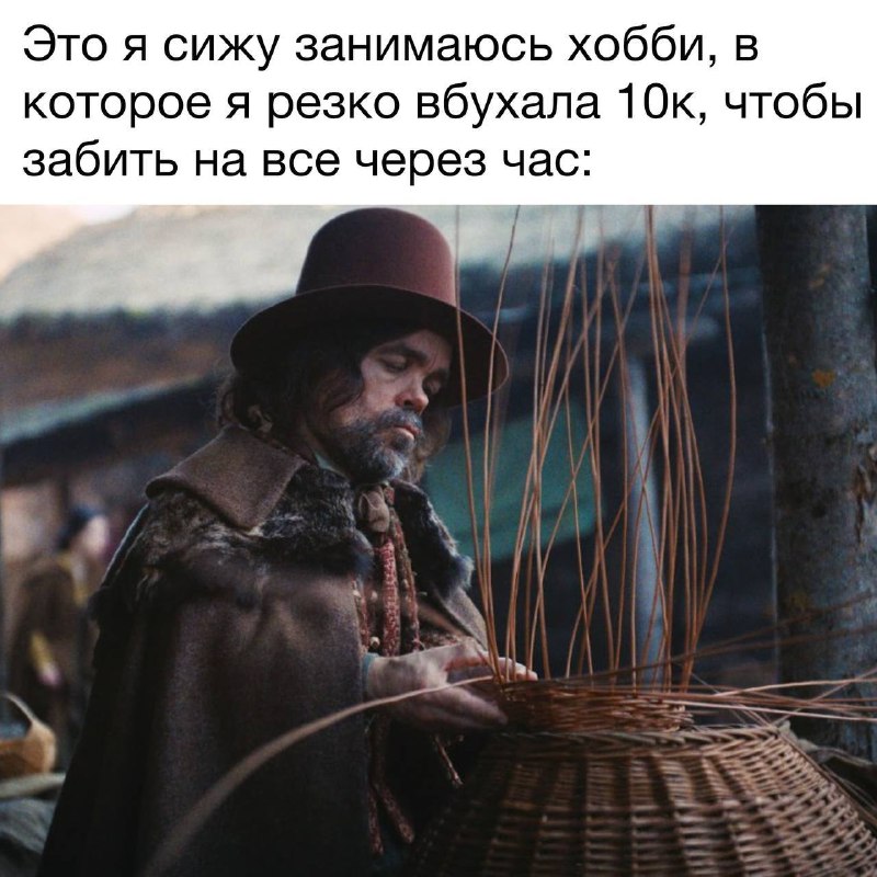 Девочка: сыночка-корзиночка
Женщина: плетёный муж
А «Плетёного мужа» мы хотим и ждем в кино с 5 но