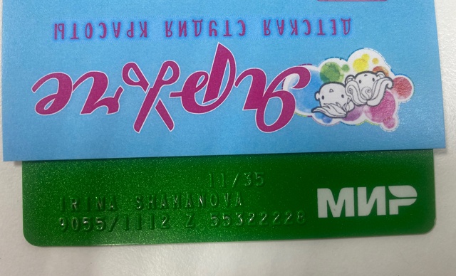 Найдена карта на имя Ирина Шаманова.
Забрать можно по а...