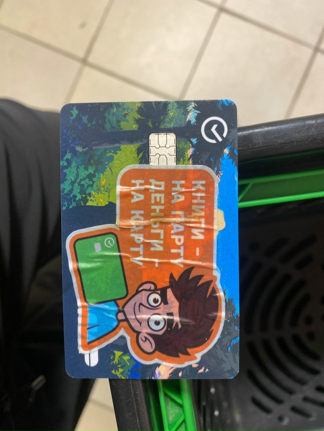 Кто потерял карту ?
Егор Маринин