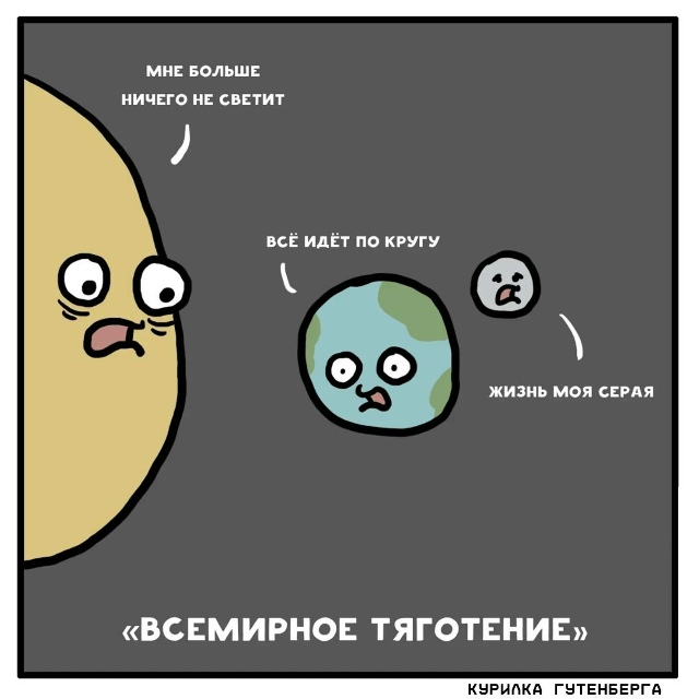 Космически смешные научные мемы 😅
