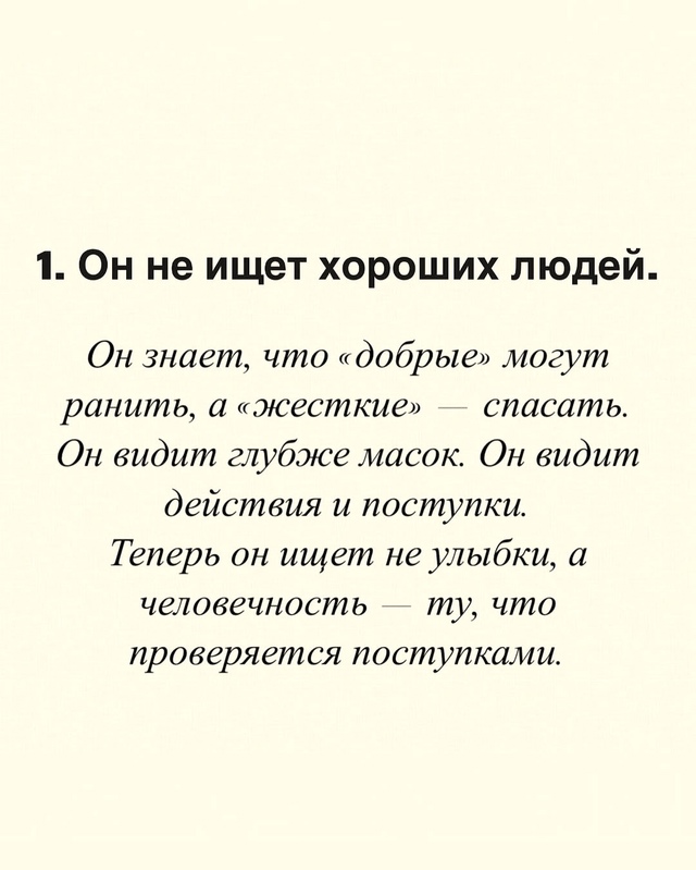 Десятый признак - сила таких людей в тишине.
Это стоит п...