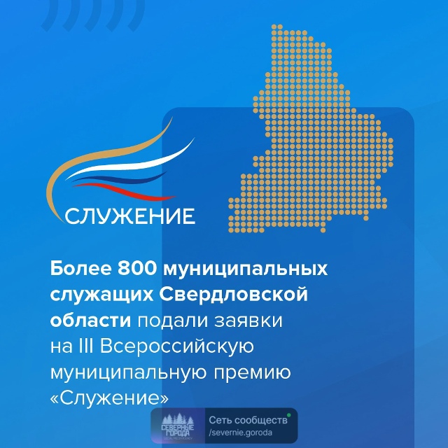 ⭐️ Свердловчане снова на «Служении»!
Завершился осно...