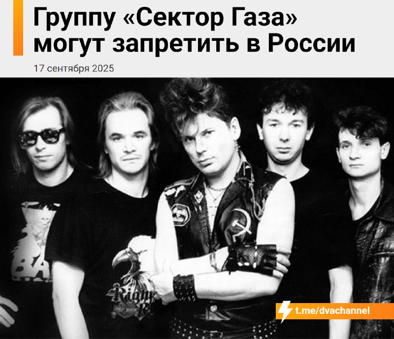 ⚡️Группу «Сектор Газа» запретят в России — в комитете Госдумы по защите семьи уже готовят обращение