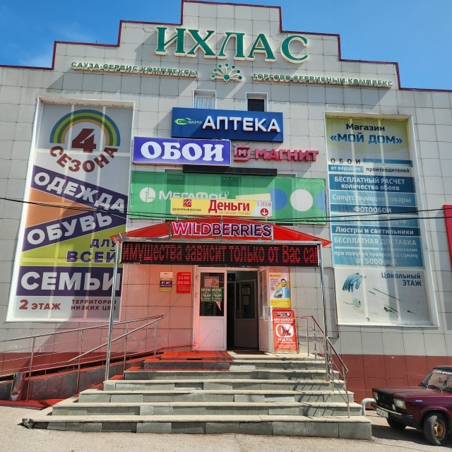 ❗Забирайте заказы в пункте выдачи и выигрывайте призы...