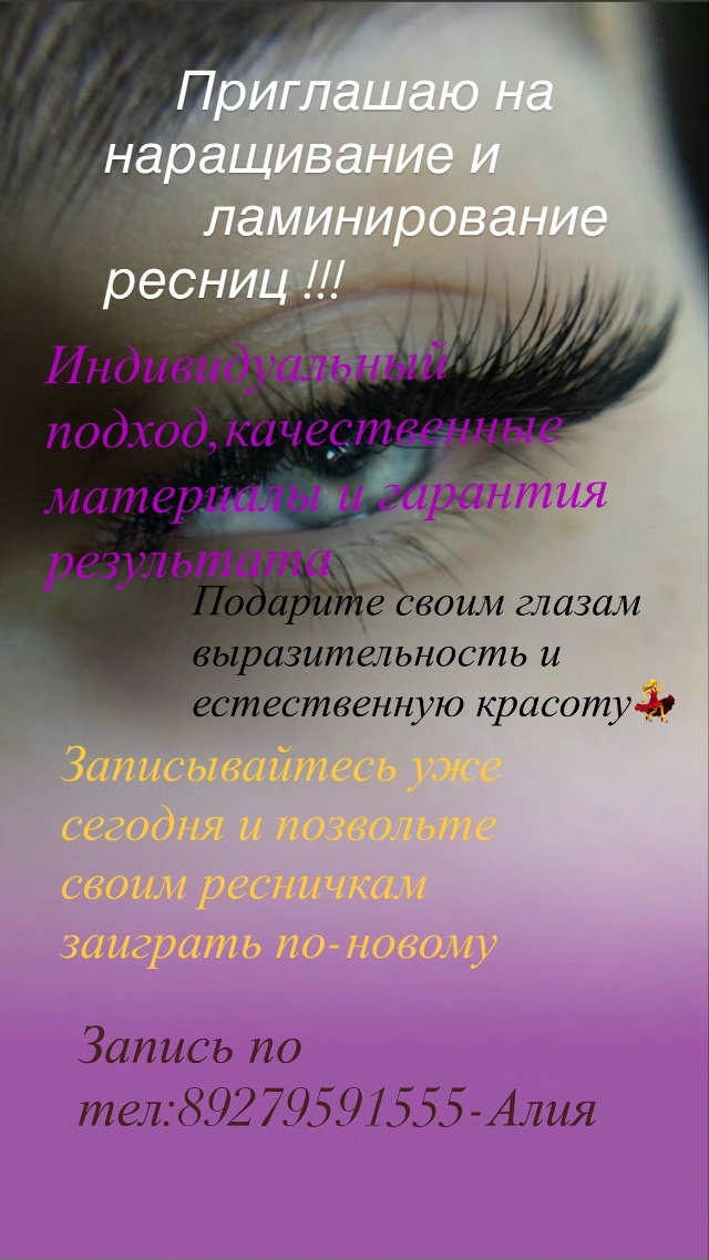 #наращиваниересницКармаскалы
#ламинированиересниц