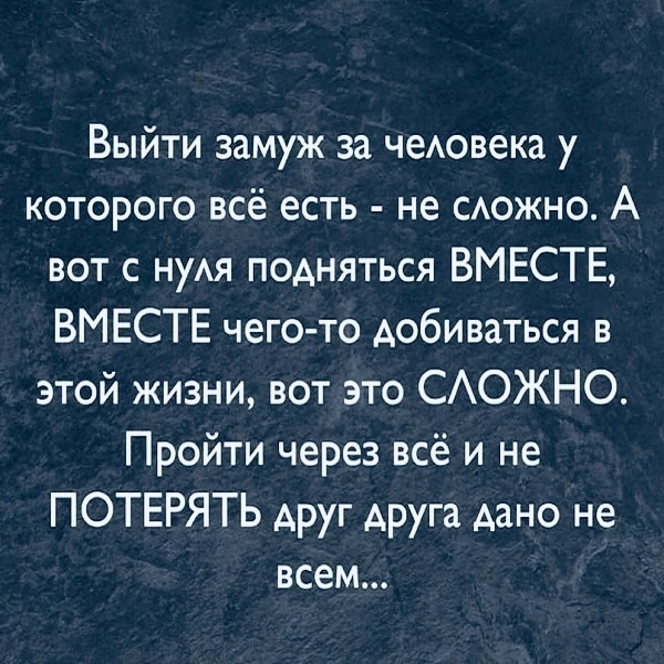 Трудности не всегда объединяют