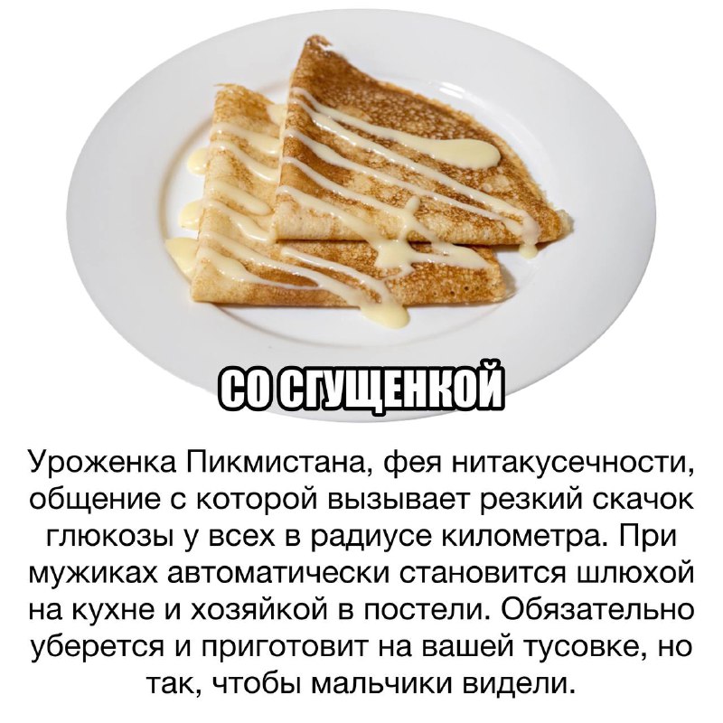 Там вроде как масленица началась, поэтому «Подружани как блины». Ху а ю?