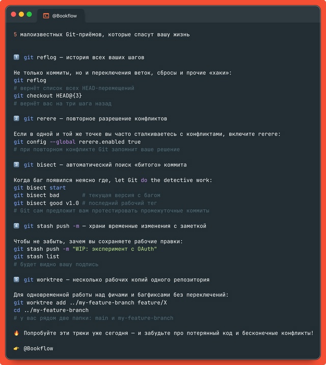 5 малоизвестных Git-приёмов, которые спасут вашу жизнь
1...