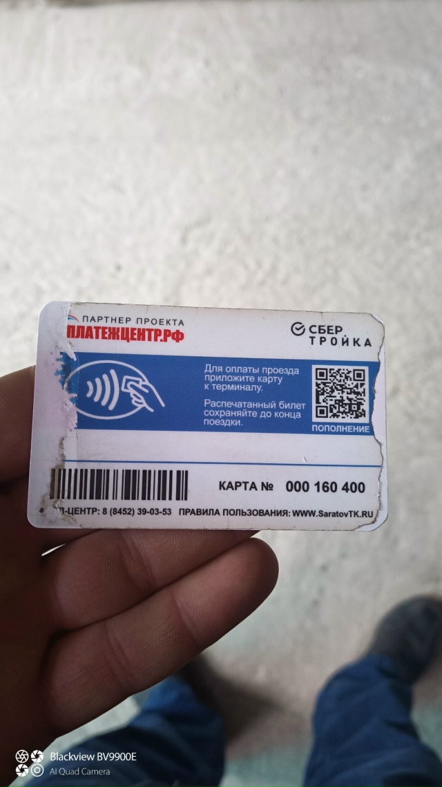 Найдена транспортная карта на остановке 3 Комсомольск?...