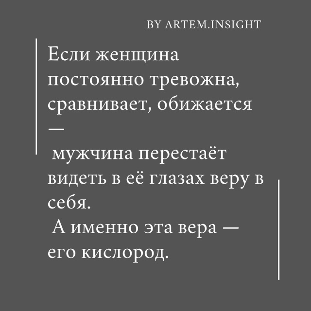 Для мужчины важнее его состояние с тобой, чем сама ты, е...