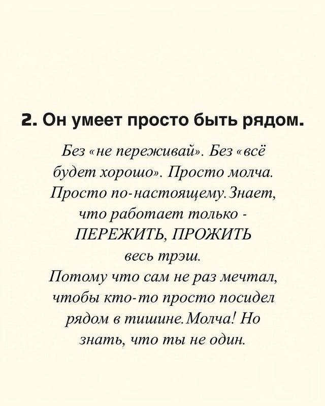 Десятый признак - сила таких людей в тишине.
Это стоит п...