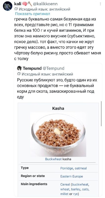 Как в Твиттере гречку защищали